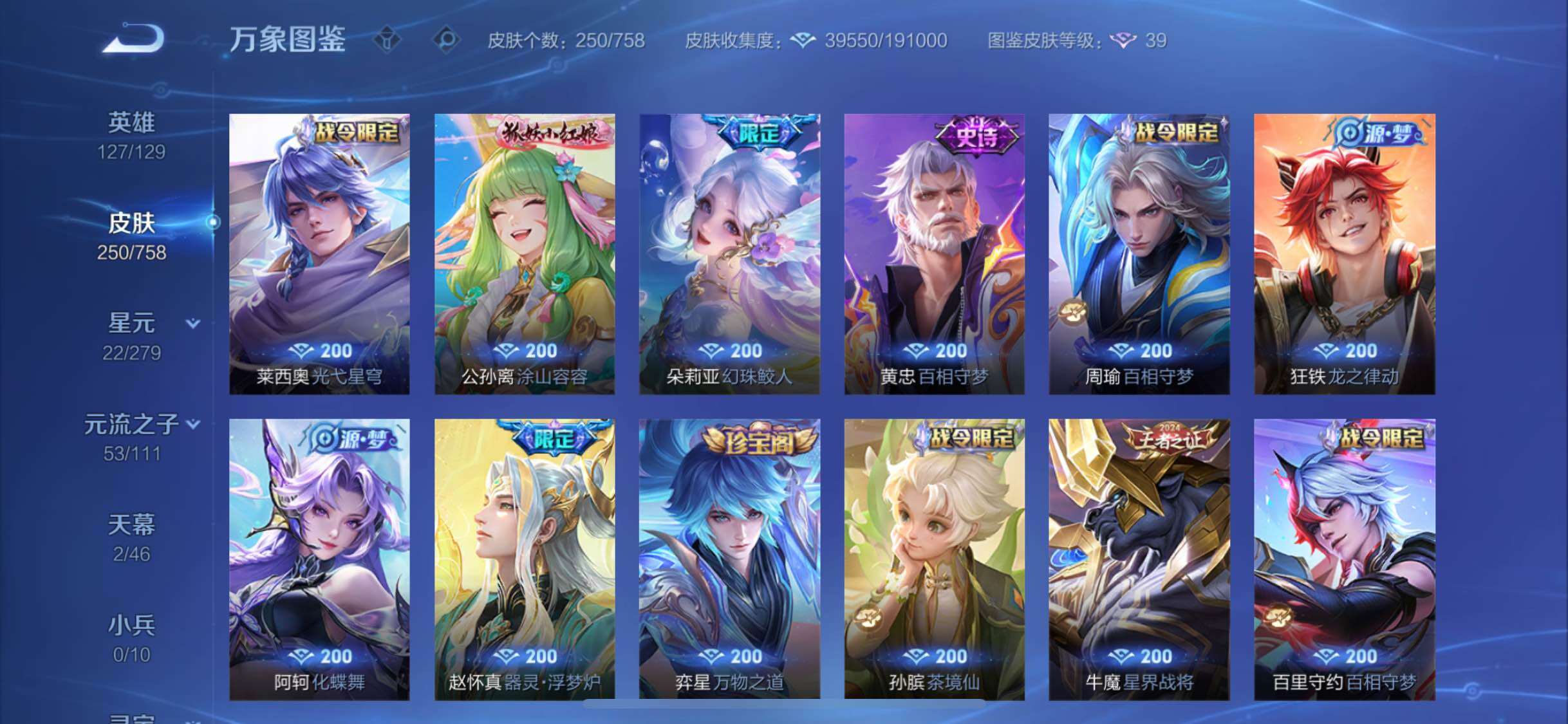 WZCMW439438王者荣耀账号详情图8 WZCMW439438王者荣耀账号详情图8