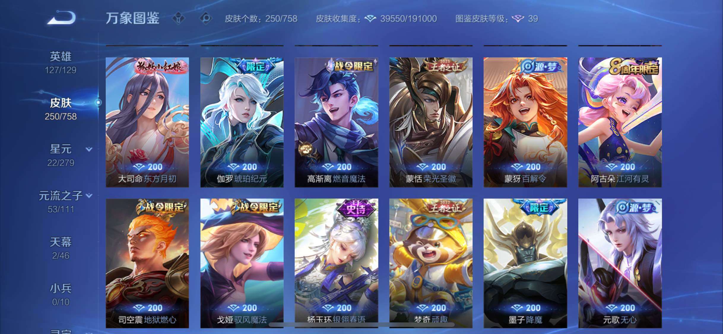 WZCMW439438王者荣耀账号详情图9 WZCMW439438王者荣耀账号详情图9