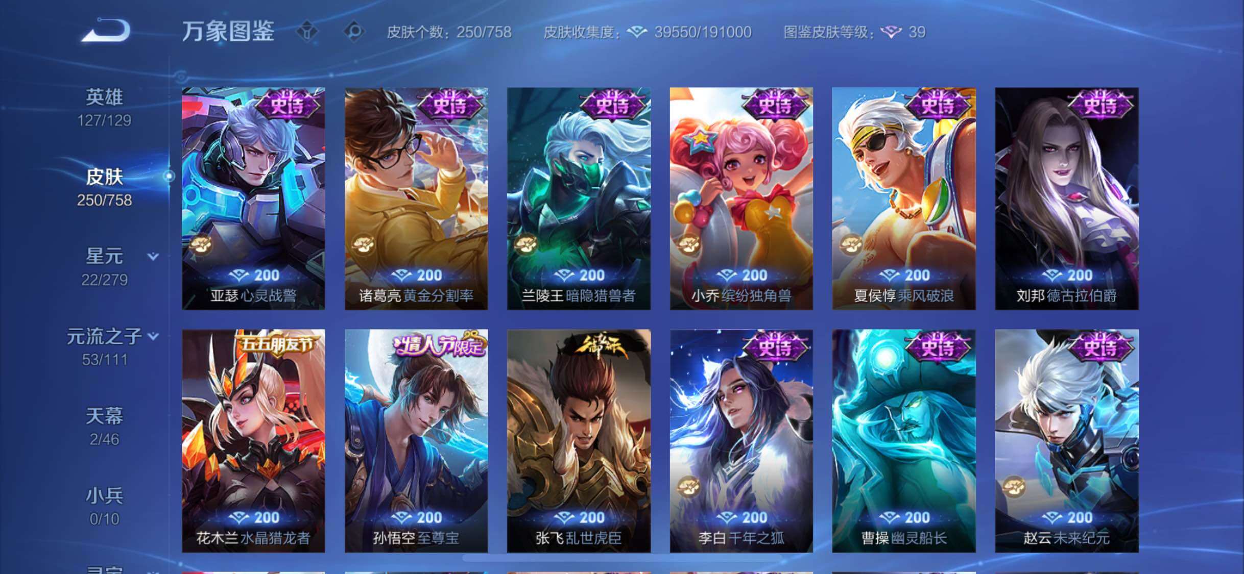 WZCMW439438王者荣耀账号详情图12 WZCMW439438王者荣耀账号详情图12