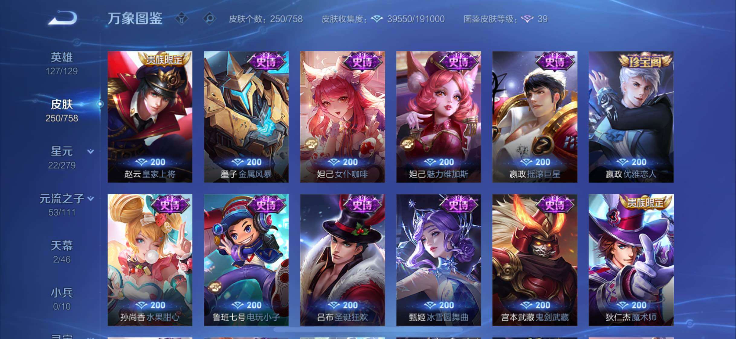 WZCMW439438王者荣耀账号详情图13 WZCMW439438王者荣耀账号详情图13