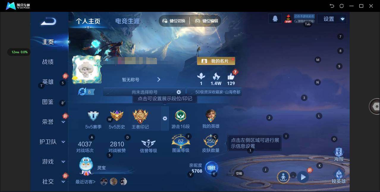 王者荣耀账号安卓QQ125英雄-250皮肤-[]【妹子号】贵族等级: V8 英雄数: 125 皮肤数: 250 荣耀水晶