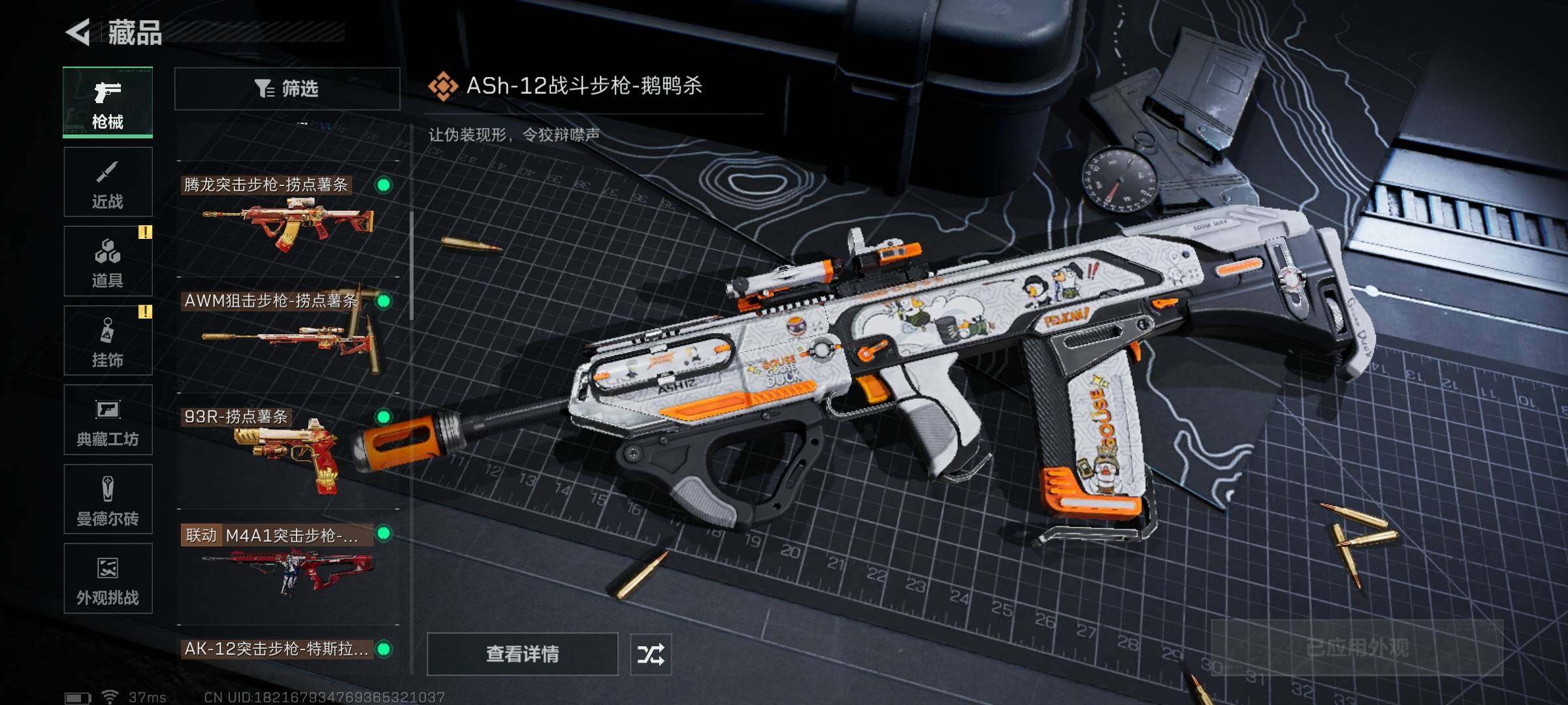 SJZQM49376三角洲行动账号详情图18 SJZQM49376三角洲行动账号详情图18