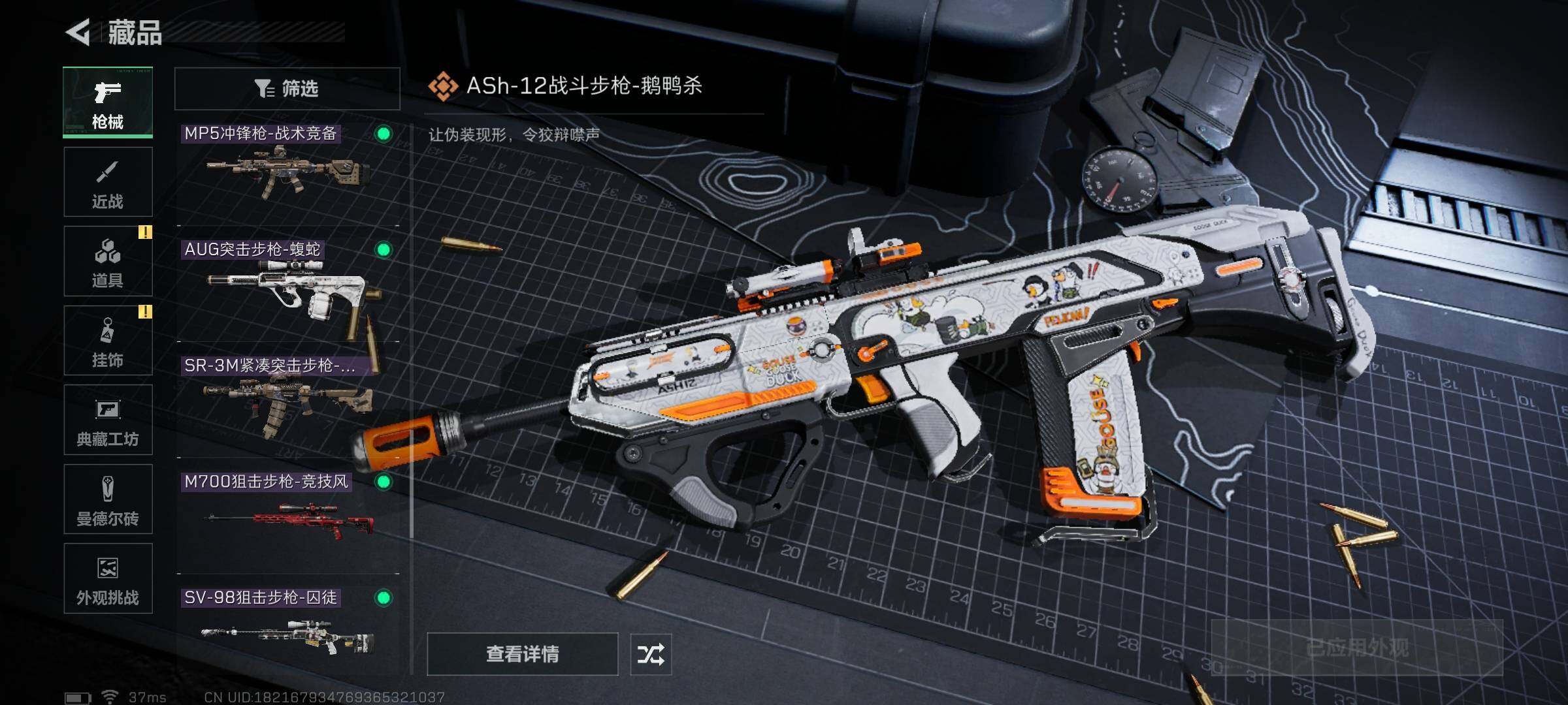 SJZQM49376三角洲行动账号详情图20 SJZQM49376三角洲行动账号详情图20