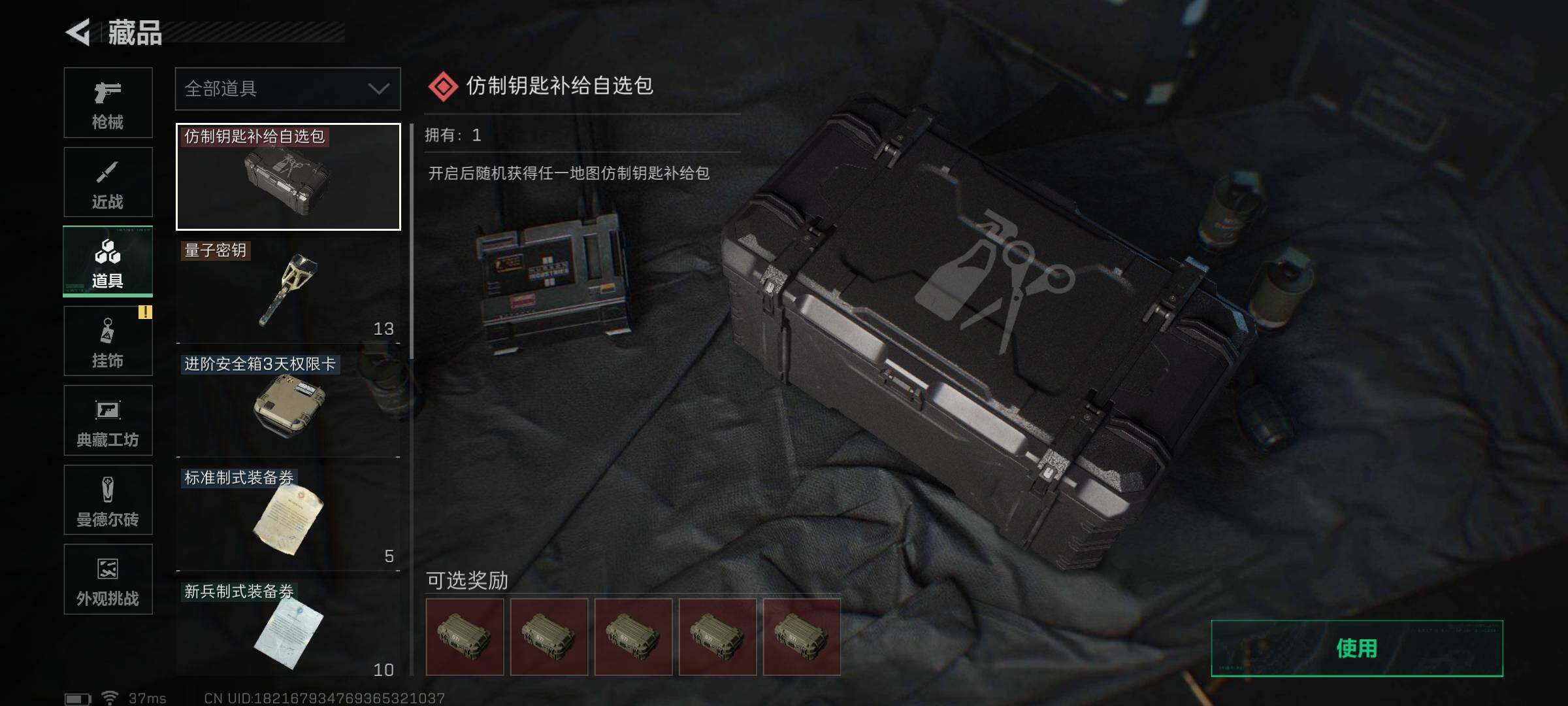 SJZQM49376三角洲行动账号详情图23 SJZQM49376三角洲行动账号详情图23