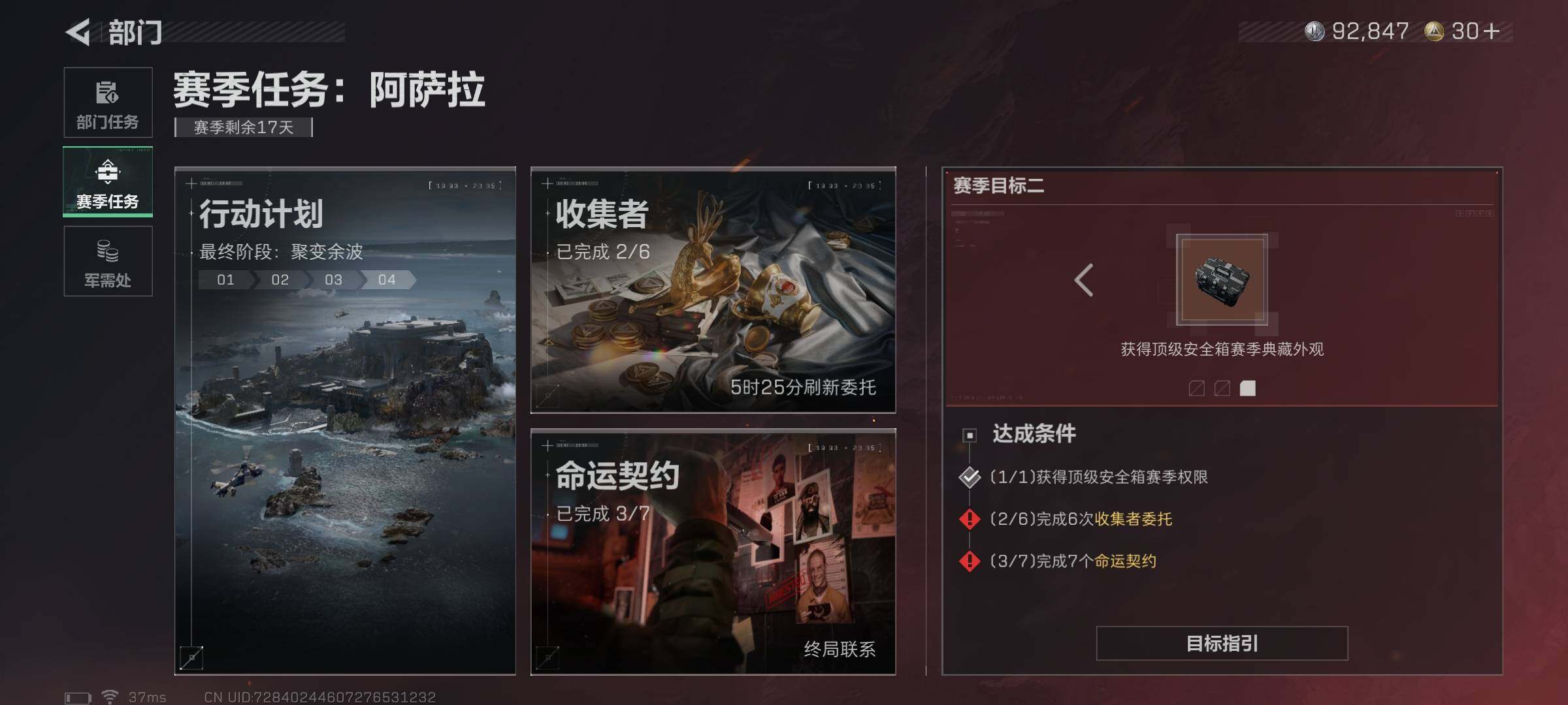 SJZQM49374三角洲行动账号详情图15 SJZQM49374三角洲行动账号详情图15