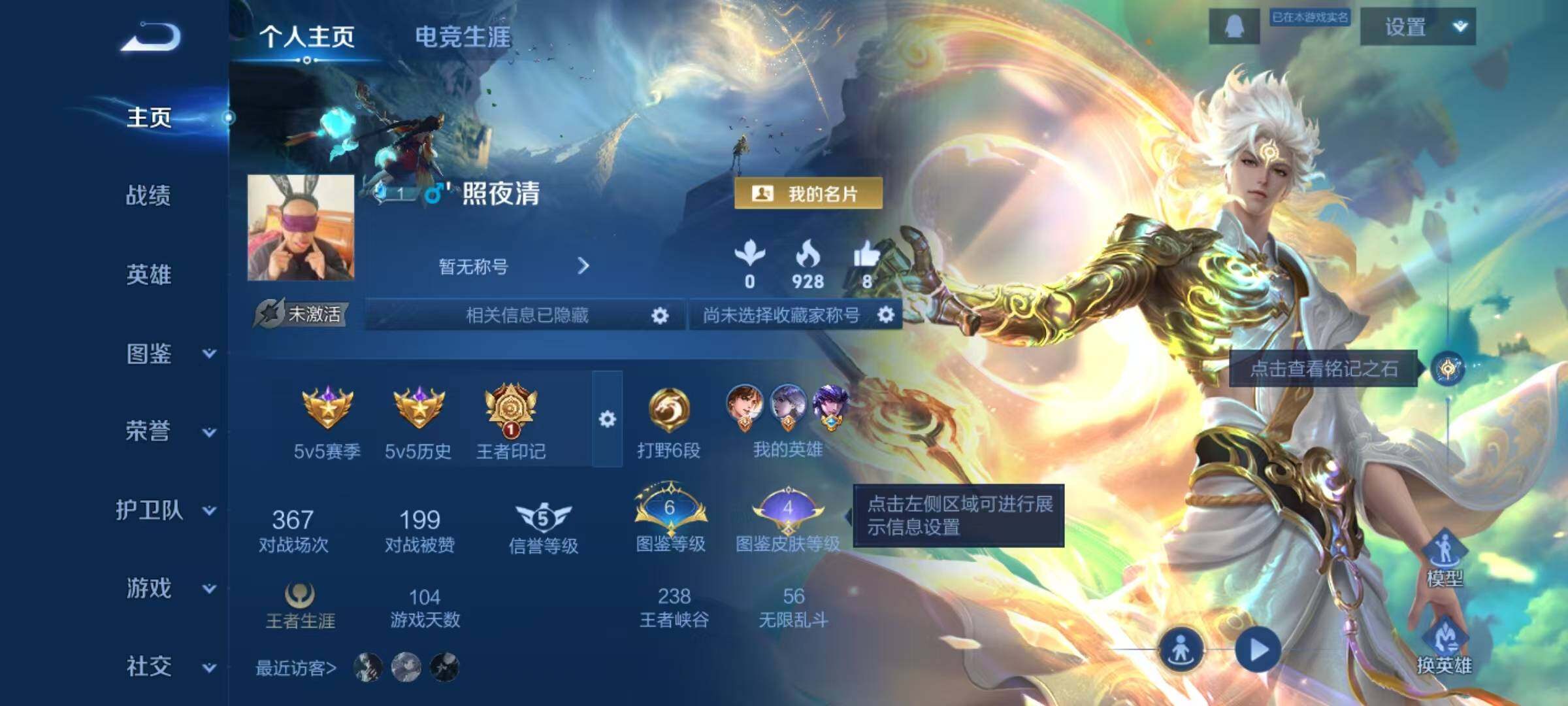 WZQM439380王者荣耀账号详情图4 WZQM439380王者荣耀账号详情图4