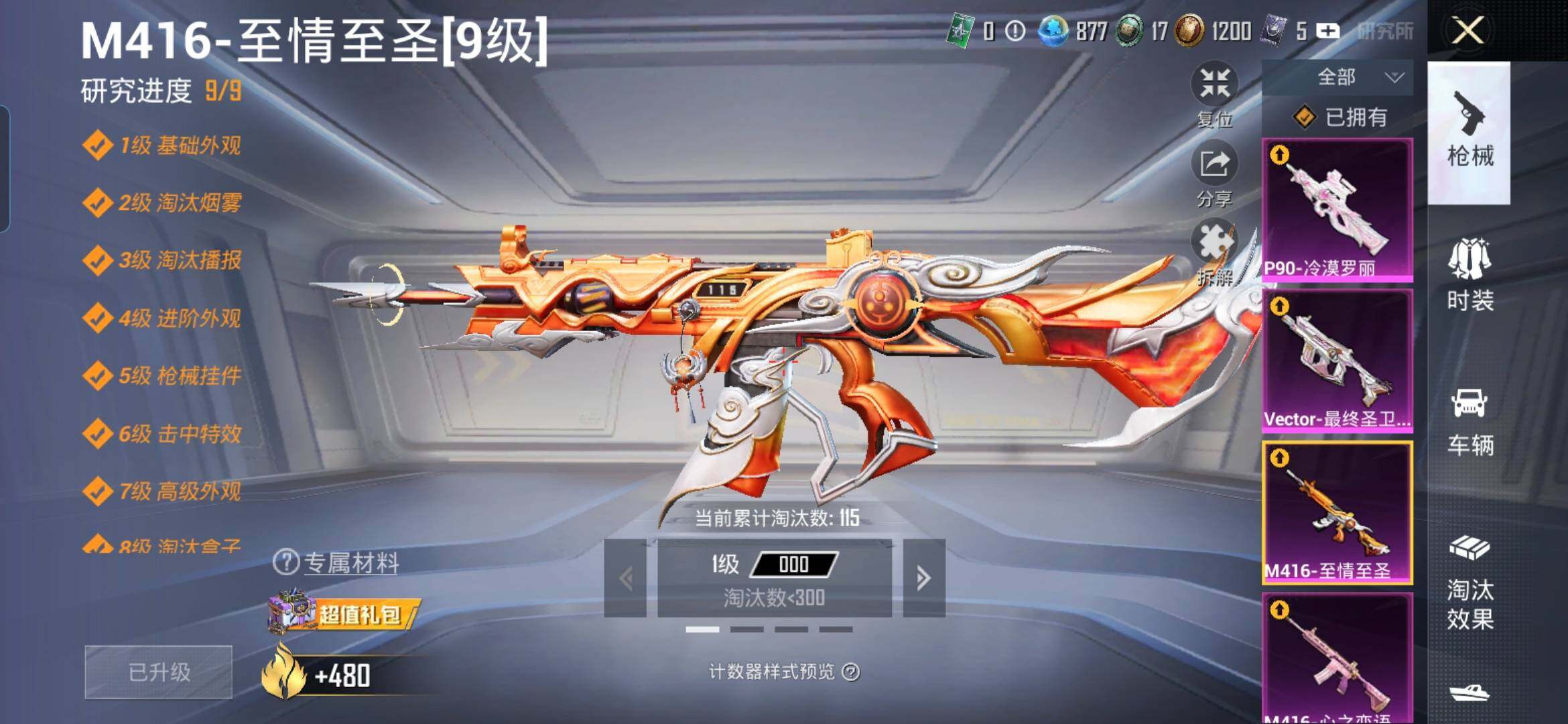 HPCMW421175和平精英账号详情图10