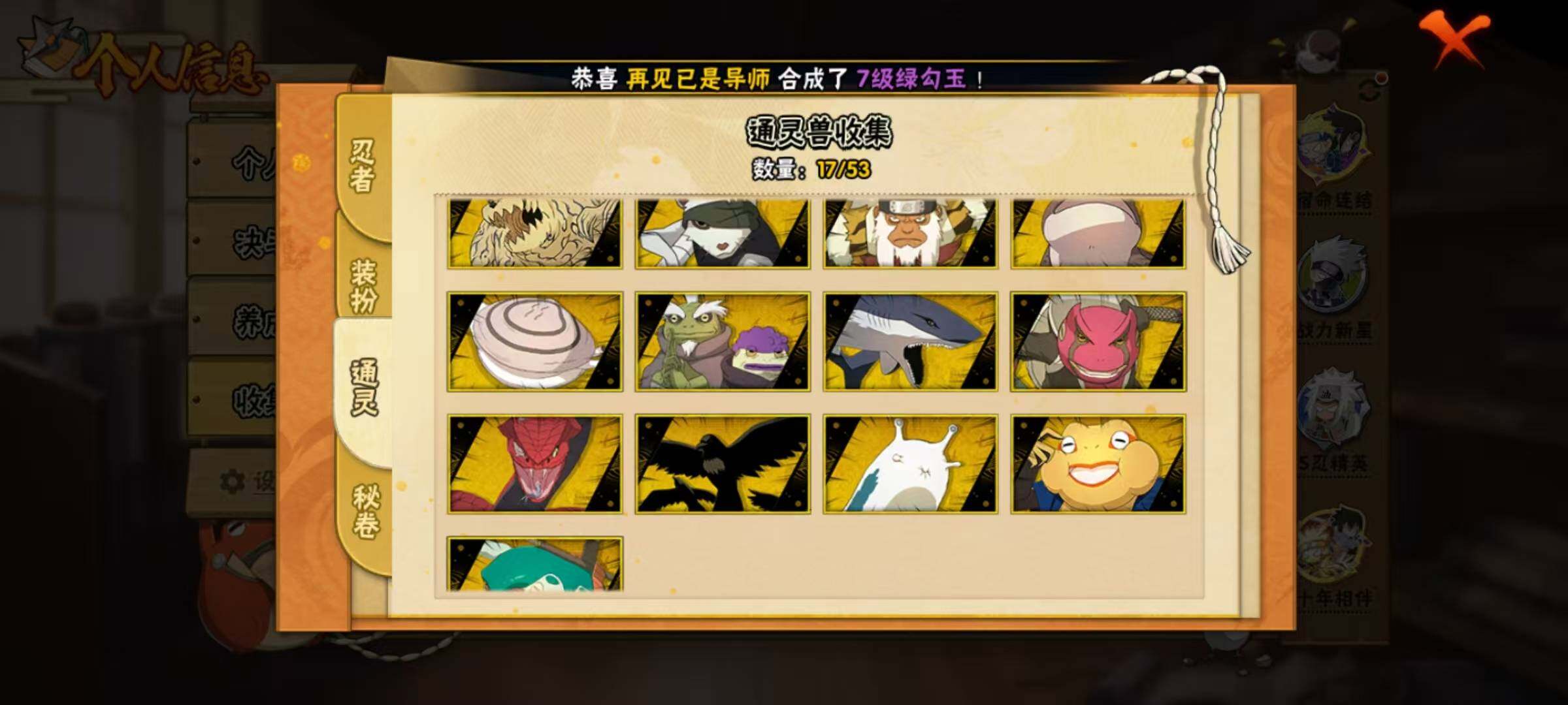 HYQM42499火影忍者账号详情图7 HYQM42499火影忍者账号详情图7