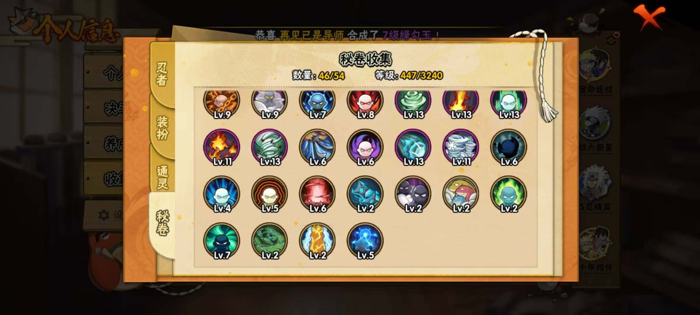 HYQM42499火影忍者账号详情图8 HYQM42499火影忍者账号详情图8