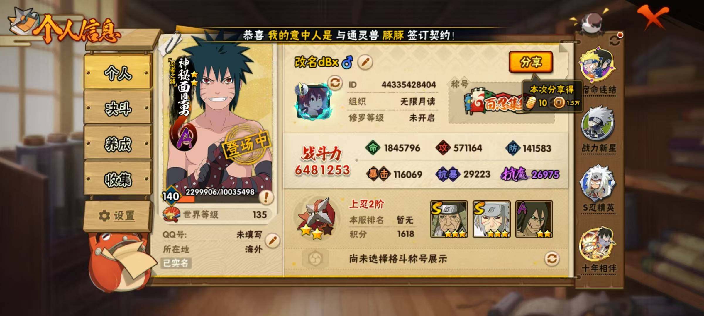 HYQM42499火影忍者账号详情图15 HYQM42499火影忍者账号详情图15