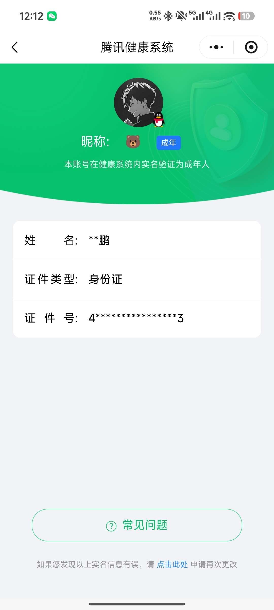 WZ03444535王者荣耀账号详情图7