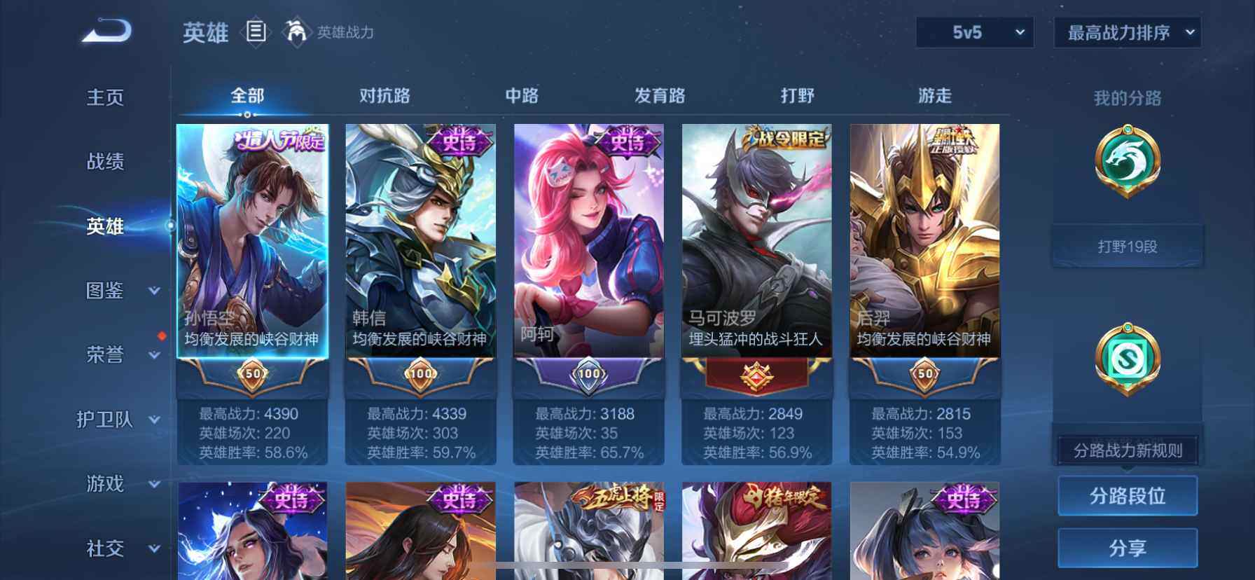 WZQM439409王者荣耀账号详情图5 WZQM439409王者荣耀账号详情图5