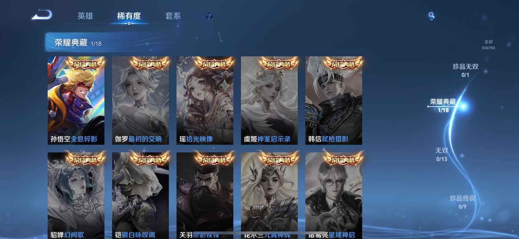 WZQM439409王者荣耀账号详情图7 WZQM439409王者荣耀账号详情图7