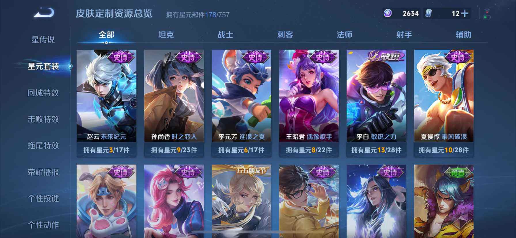 WZQM439409王者荣耀账号详情图12 WZQM439409王者荣耀账号详情图12