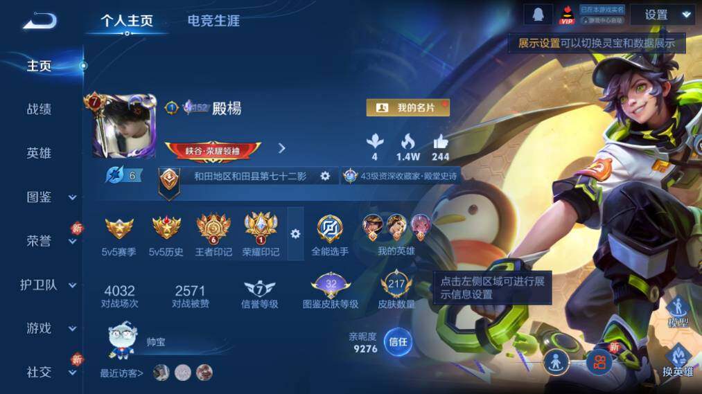 WZ03444586王者荣耀账号详情图8