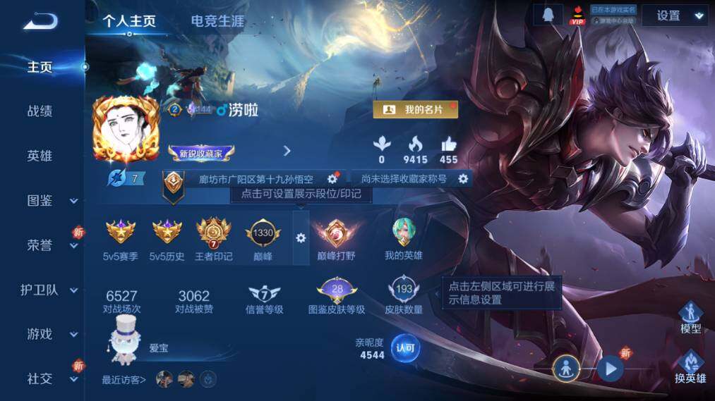 WZ03444471王者荣耀账号详情图7