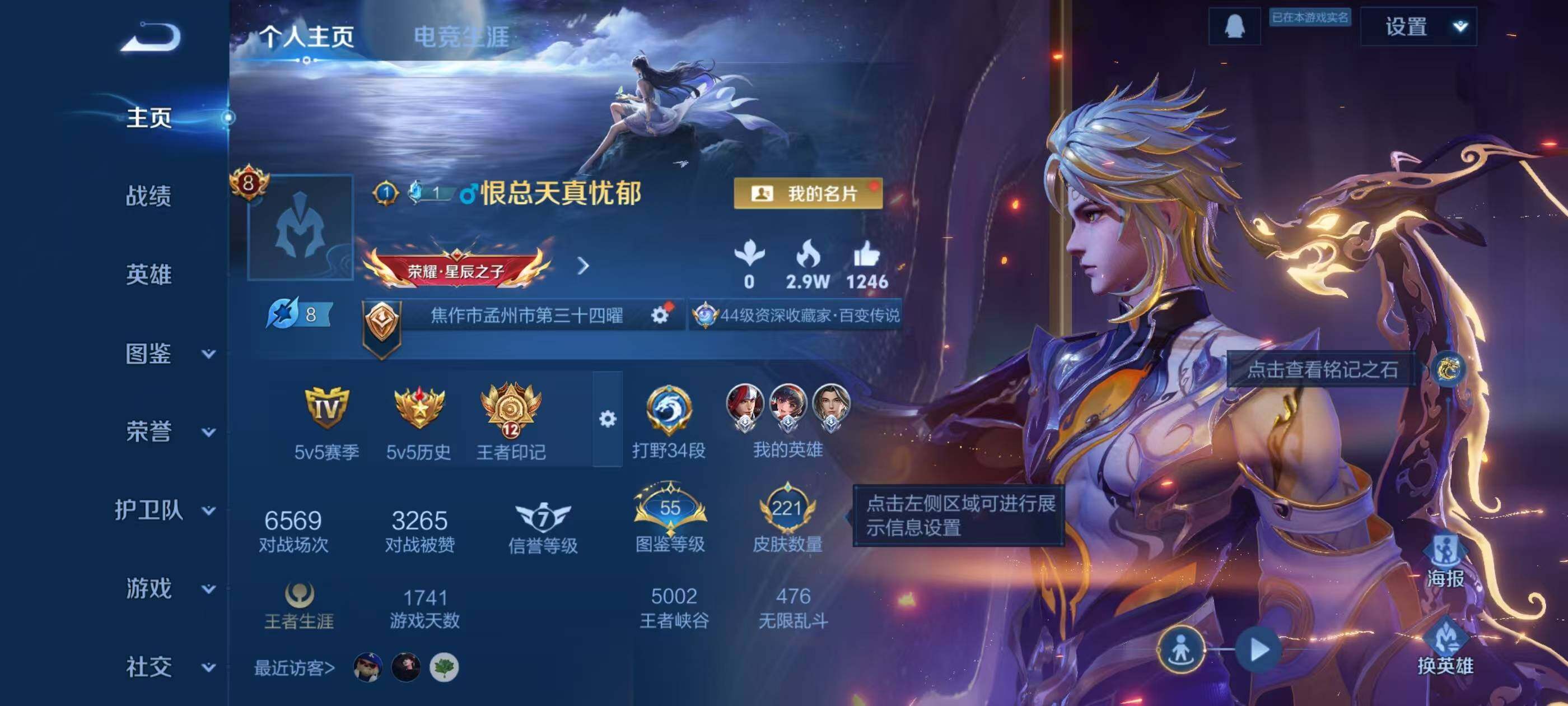 WZ03444474王者荣耀账号详情图7