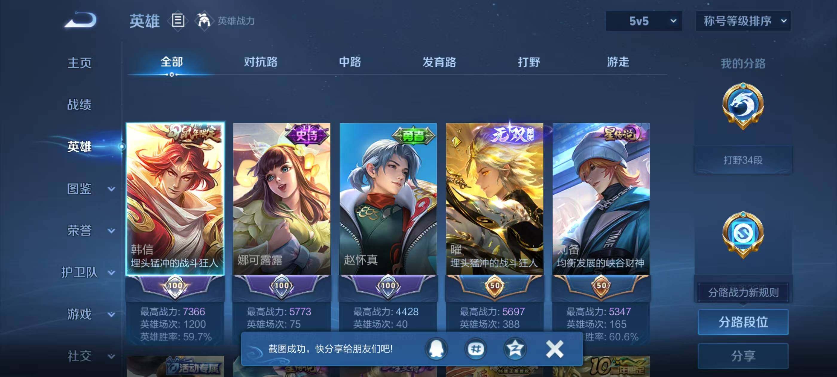 WZ03444474王者荣耀账号详情图8