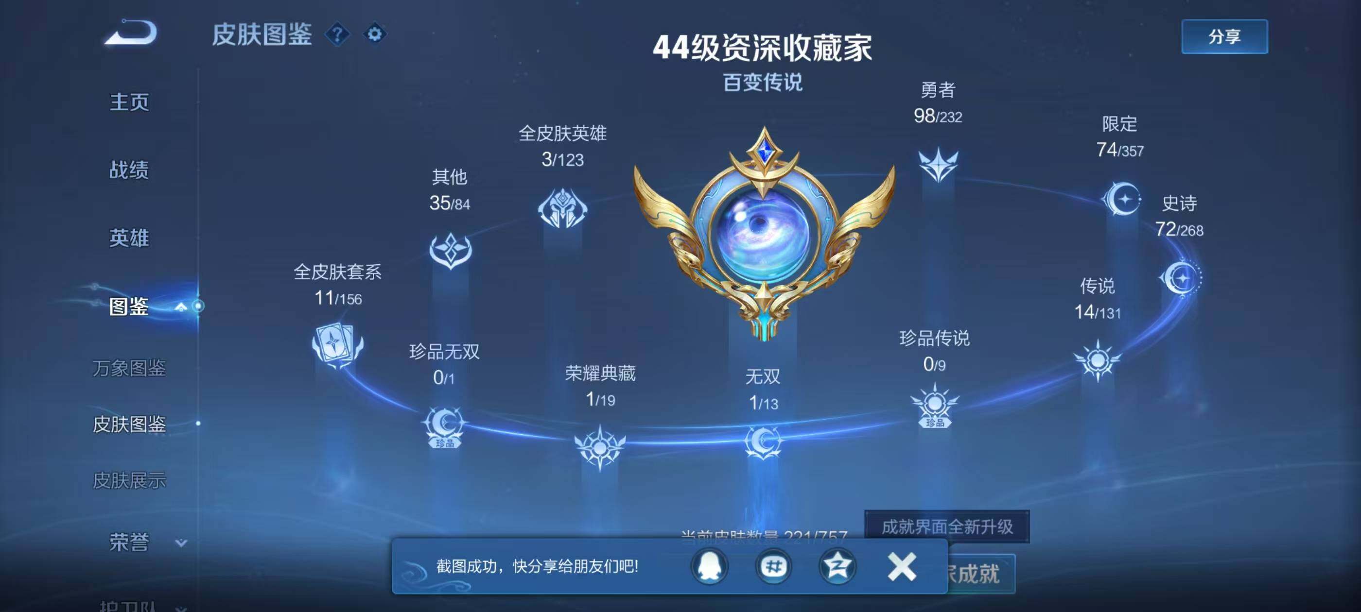 WZ03444474王者荣耀账号详情图13