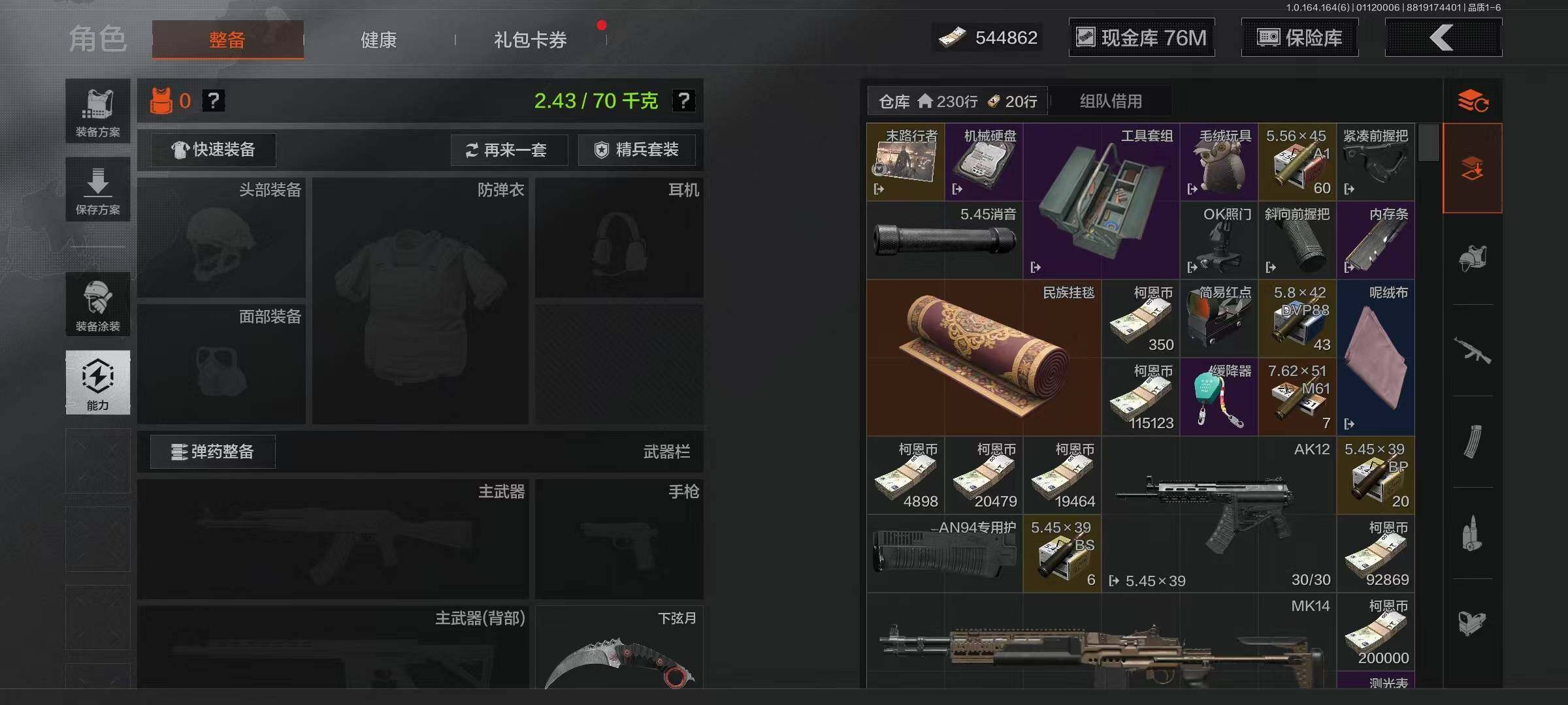 AQQM43712暗区突围账号详情图4