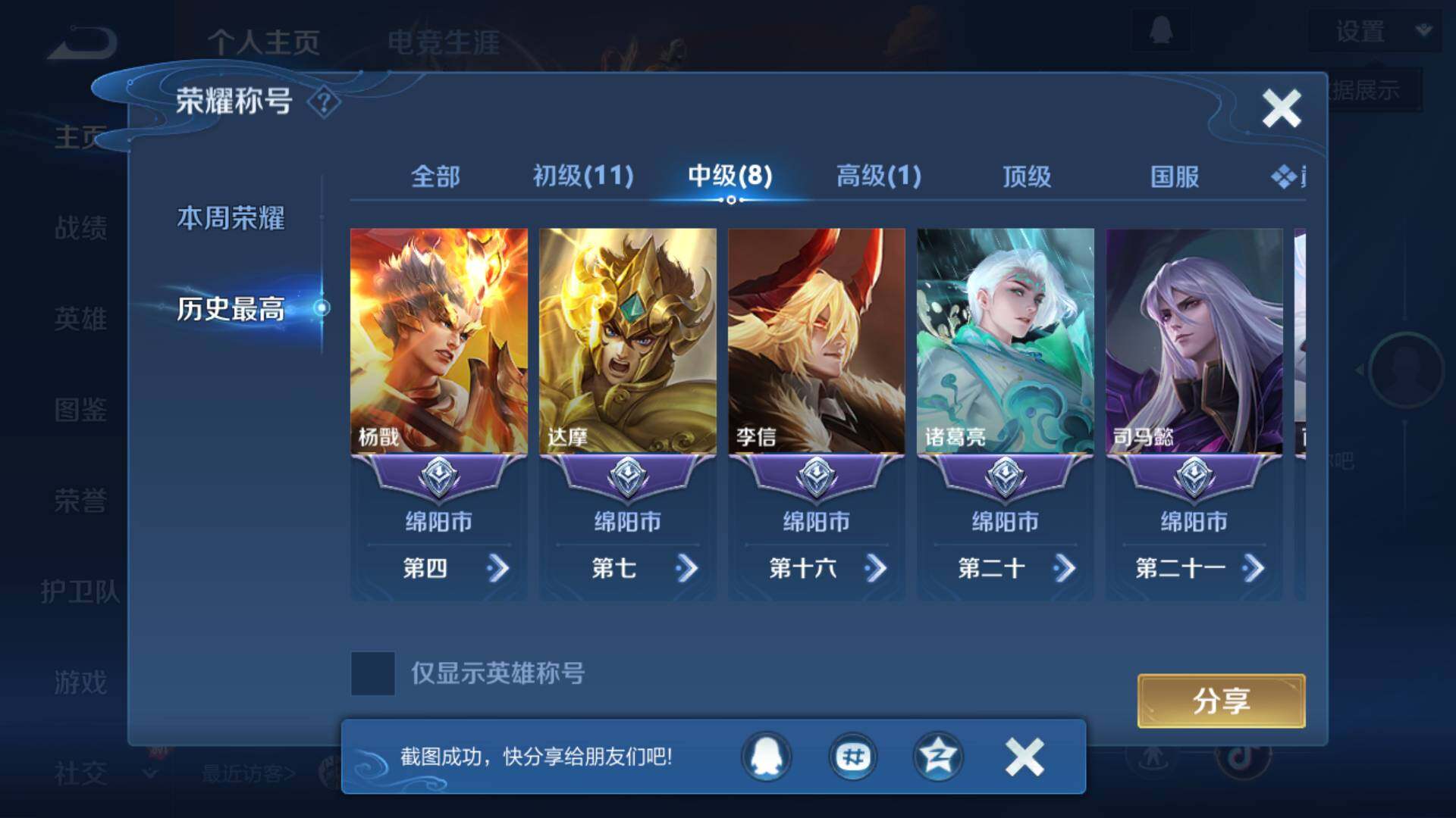 WZLFY439532王者荣耀账号详情图9 WZLFY439532王者荣耀账号详情图9