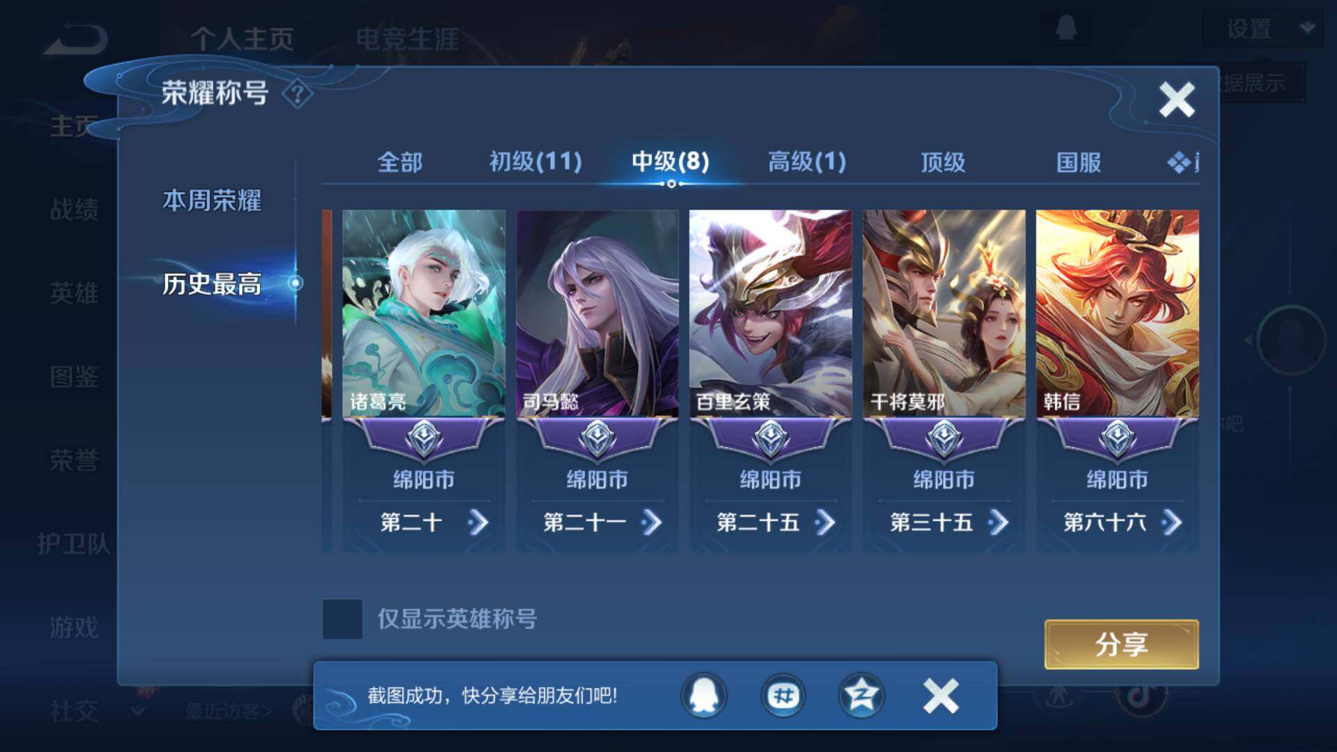 WZLFY439532王者荣耀账号详情图10 WZLFY439532王者荣耀账号详情图10