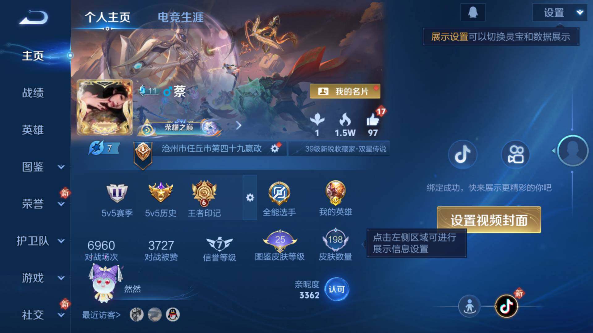 WZLFY439532王者荣耀账号详情图11 WZLFY439532王者荣耀账号详情图11