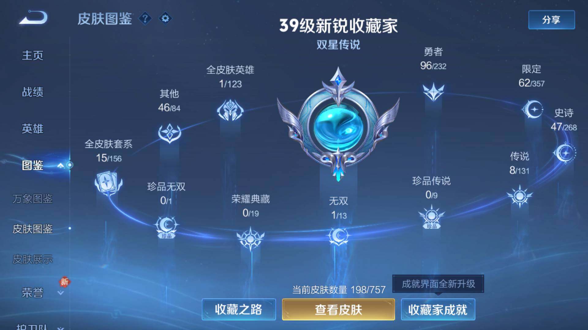 WZLFY439532王者荣耀账号详情图14 WZLFY439532王者荣耀账号详情图14