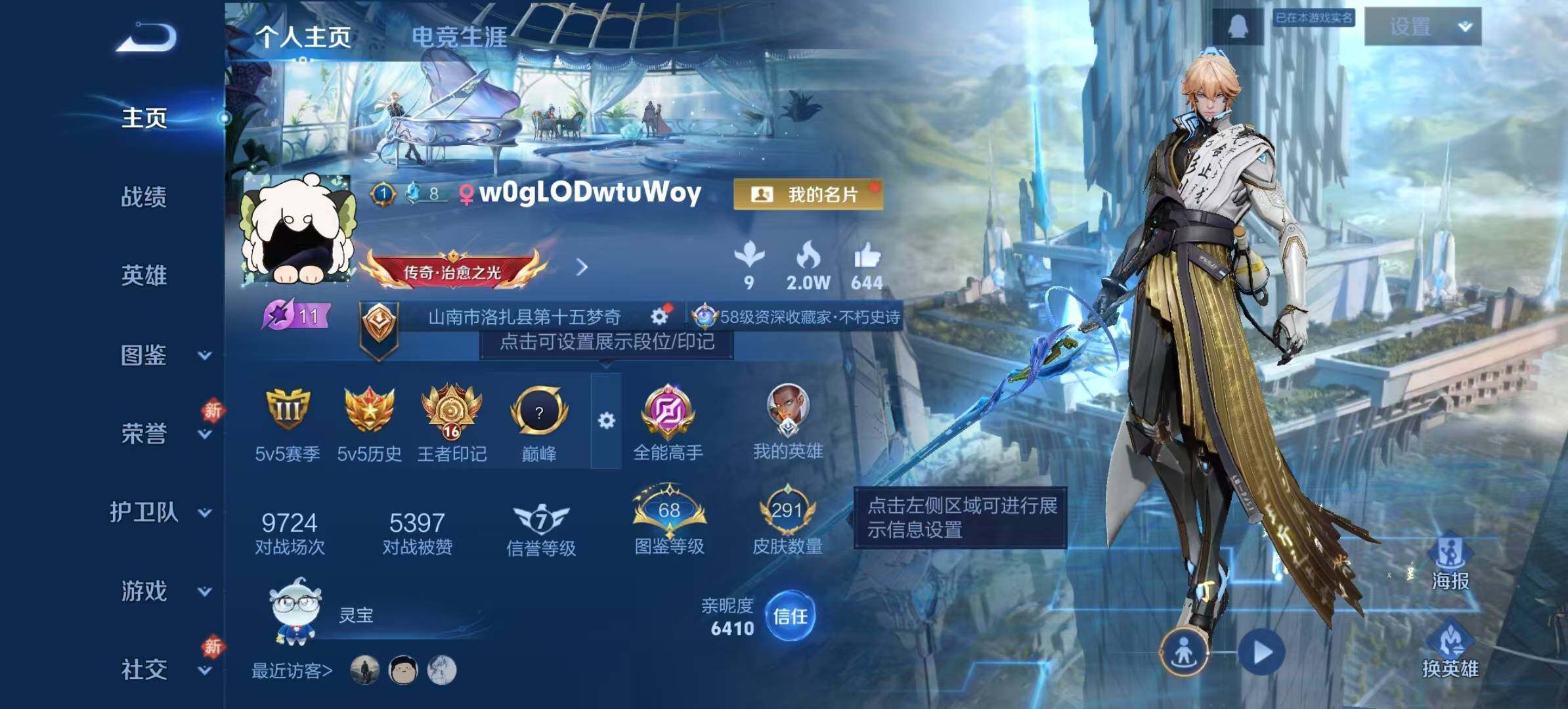 WZLX470741王者荣耀账号详情图7 WZLX470741王者荣耀账号详情图7