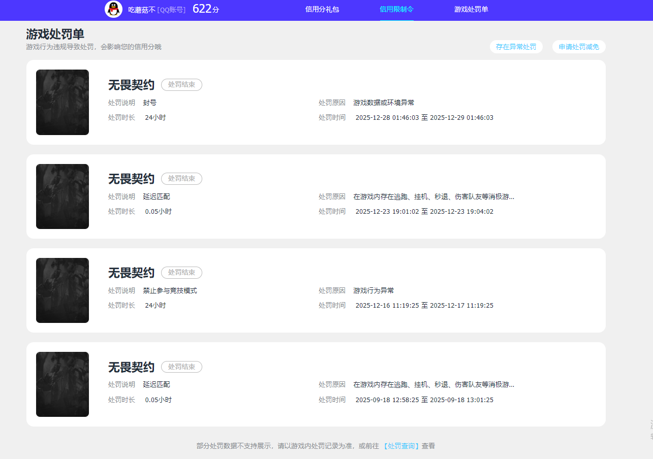 WWQQM43628无畏契约账号详情图4