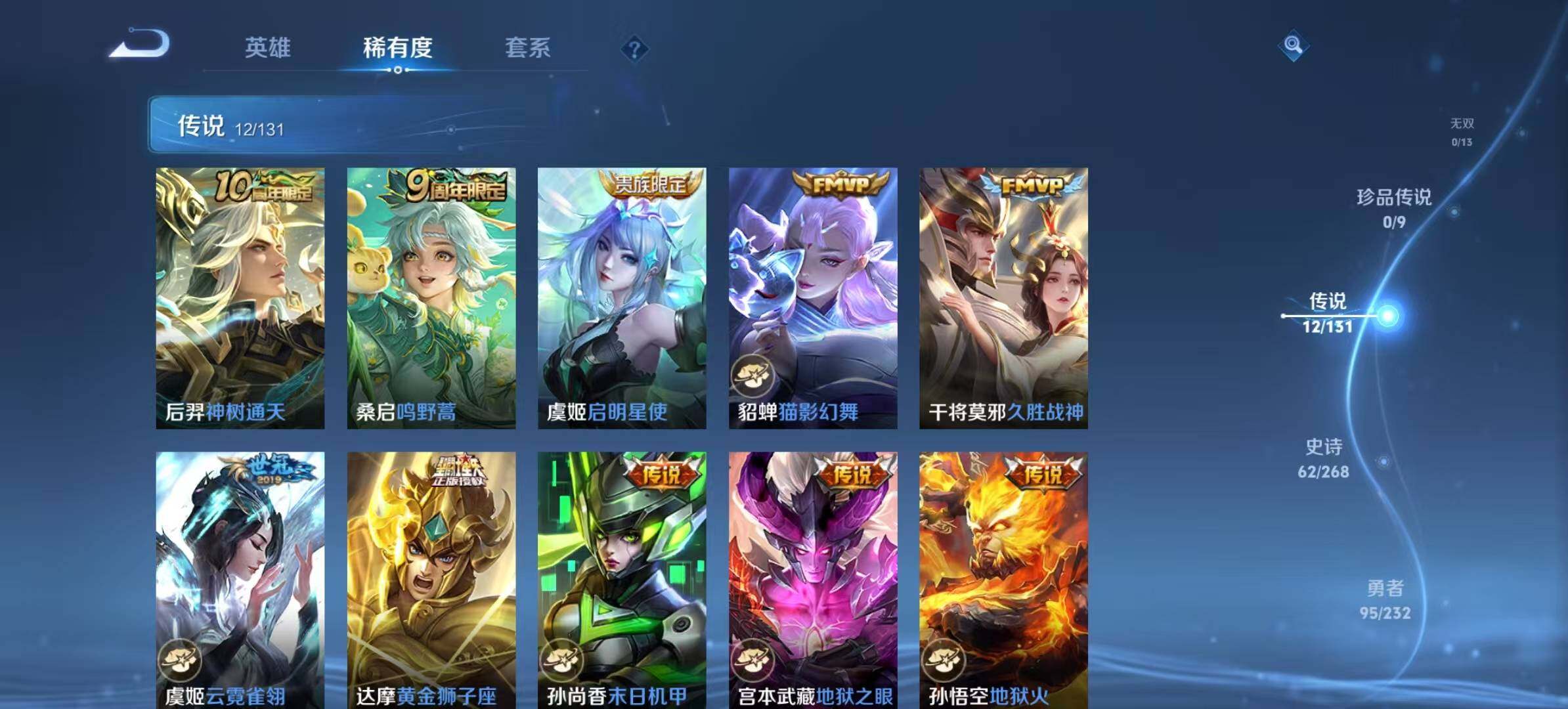 WZCMW467369王者荣耀账号详情图11