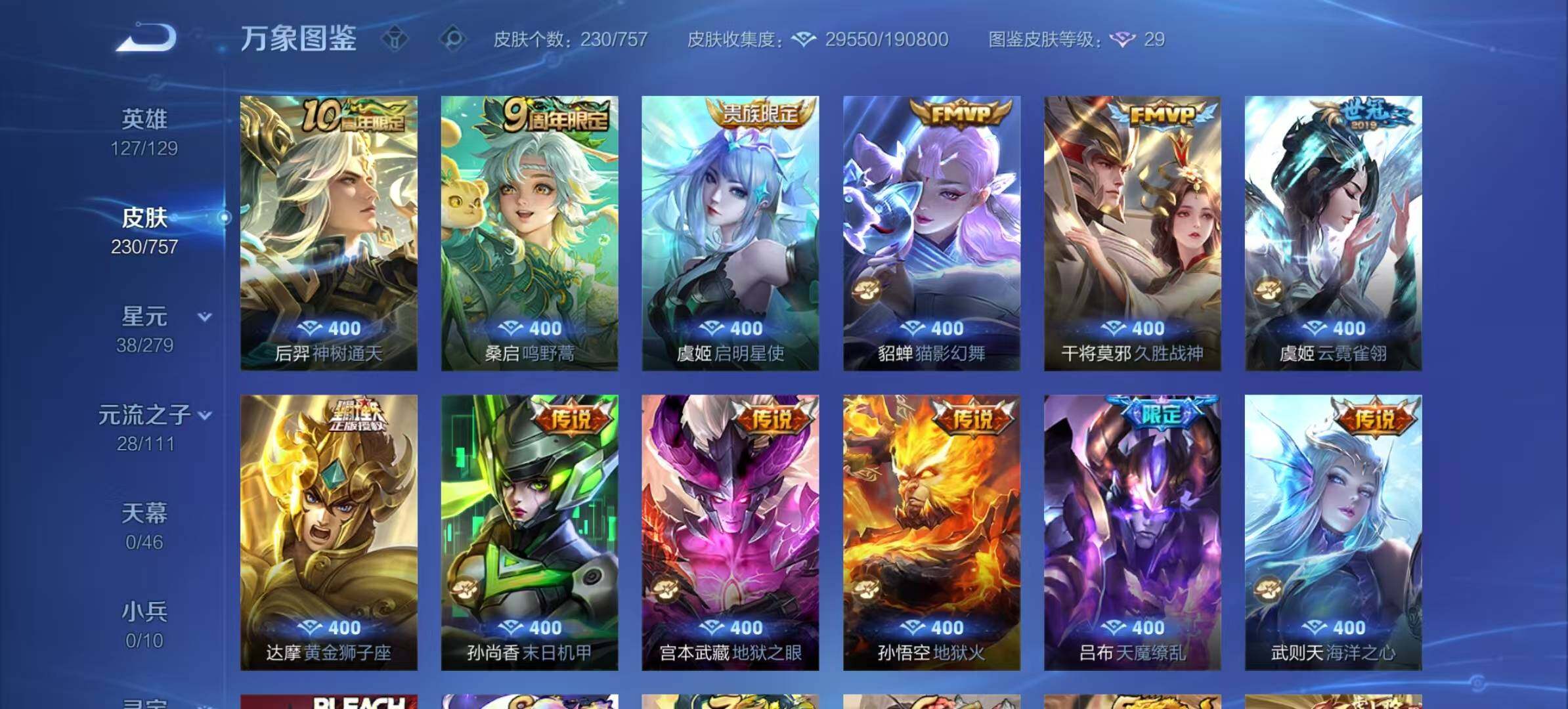 WZCMW467369王者荣耀账号详情图14