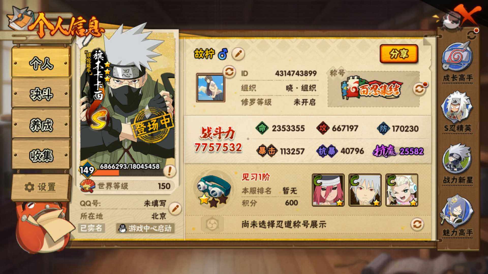 HYLFY42528火影忍者账号详情图4