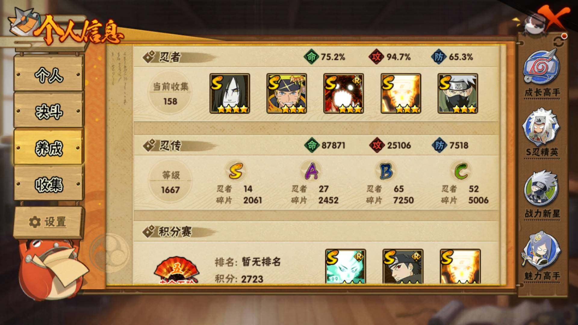 HYLFY42528火影忍者账号详情图5