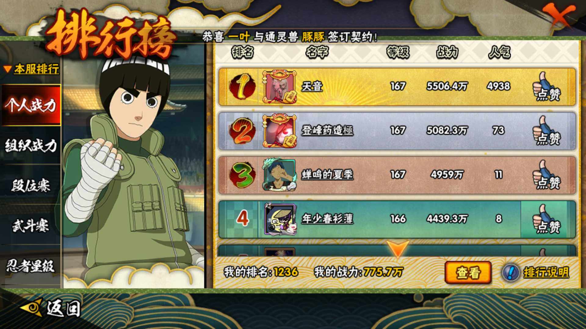 HYLFY42528火影忍者账号详情图28