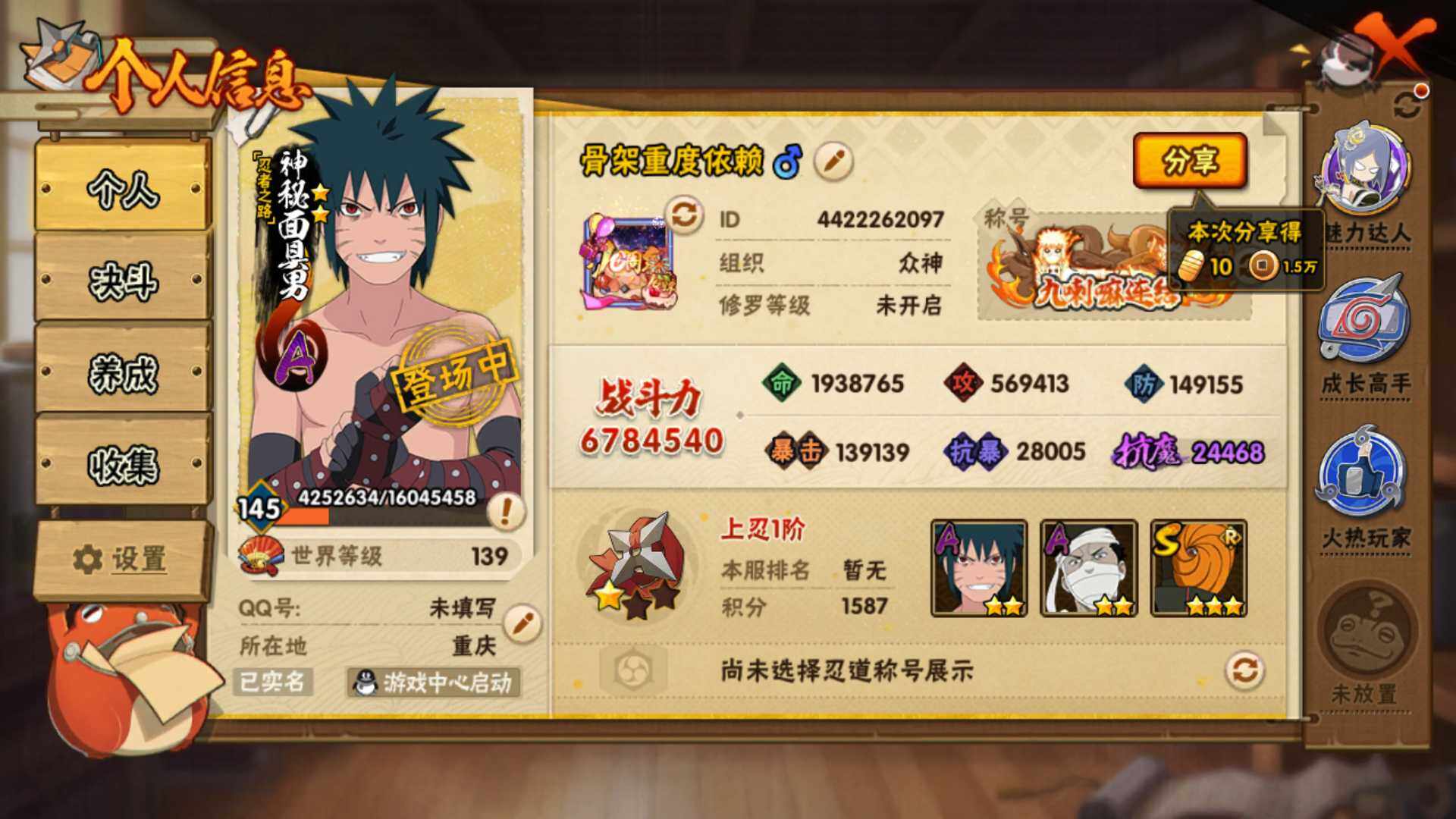 HYLFY42529火影忍者账号详情图4