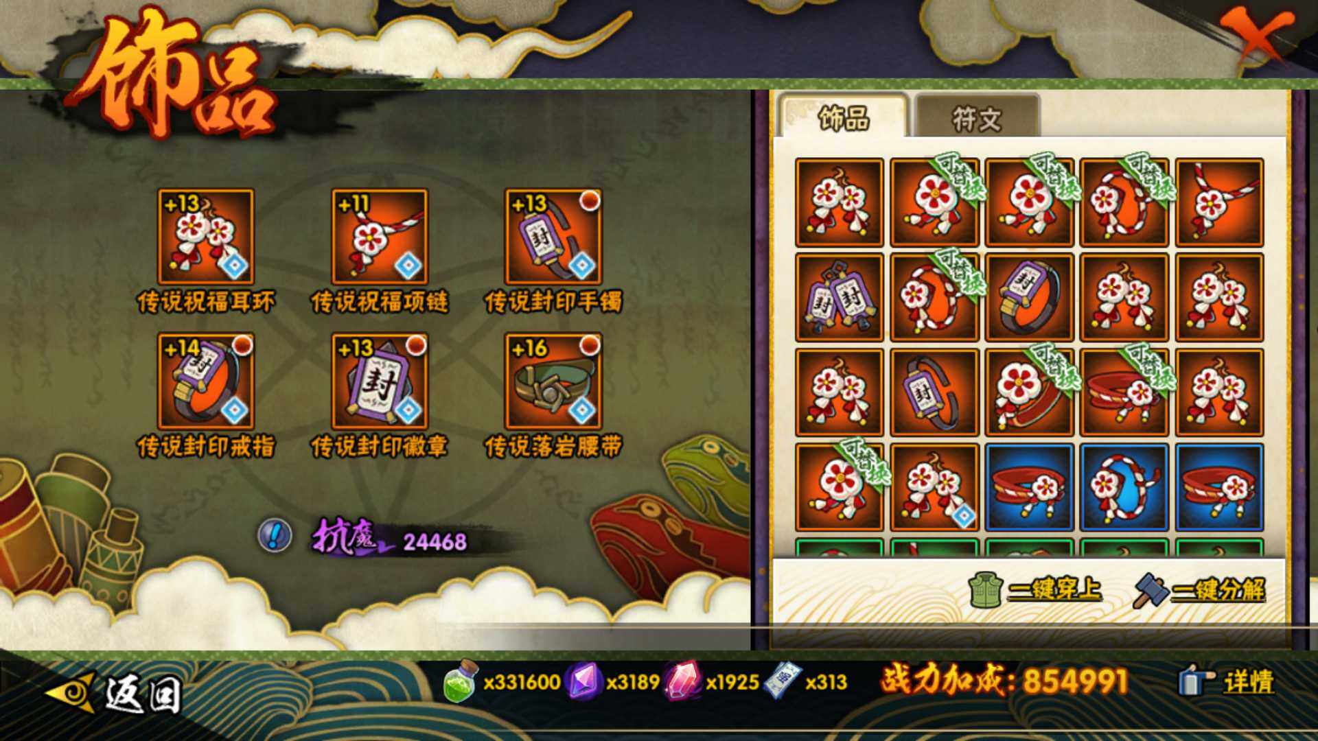 HYLFY42529火影忍者账号详情图26