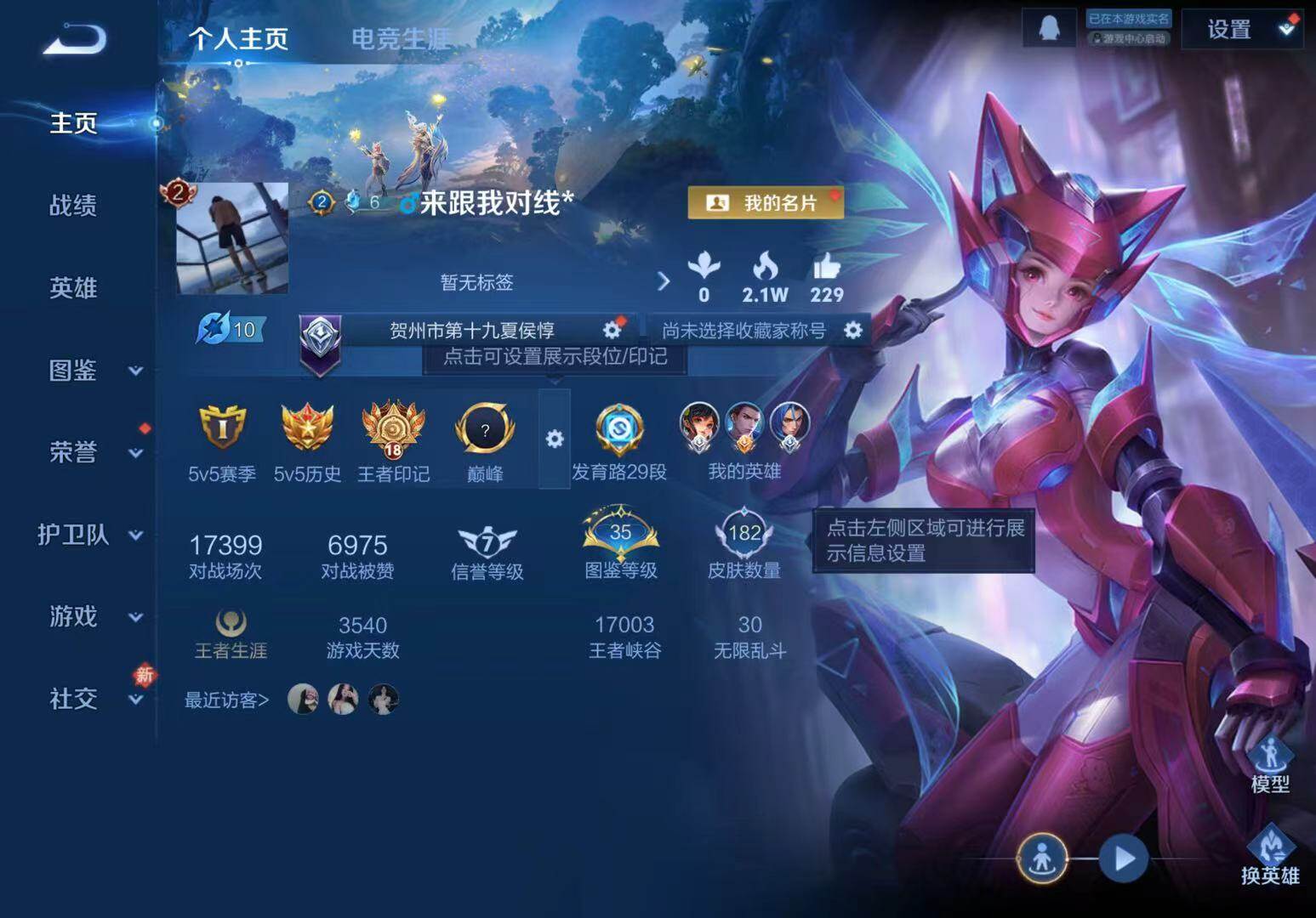 WZCMW467354王者荣耀账号详情图7