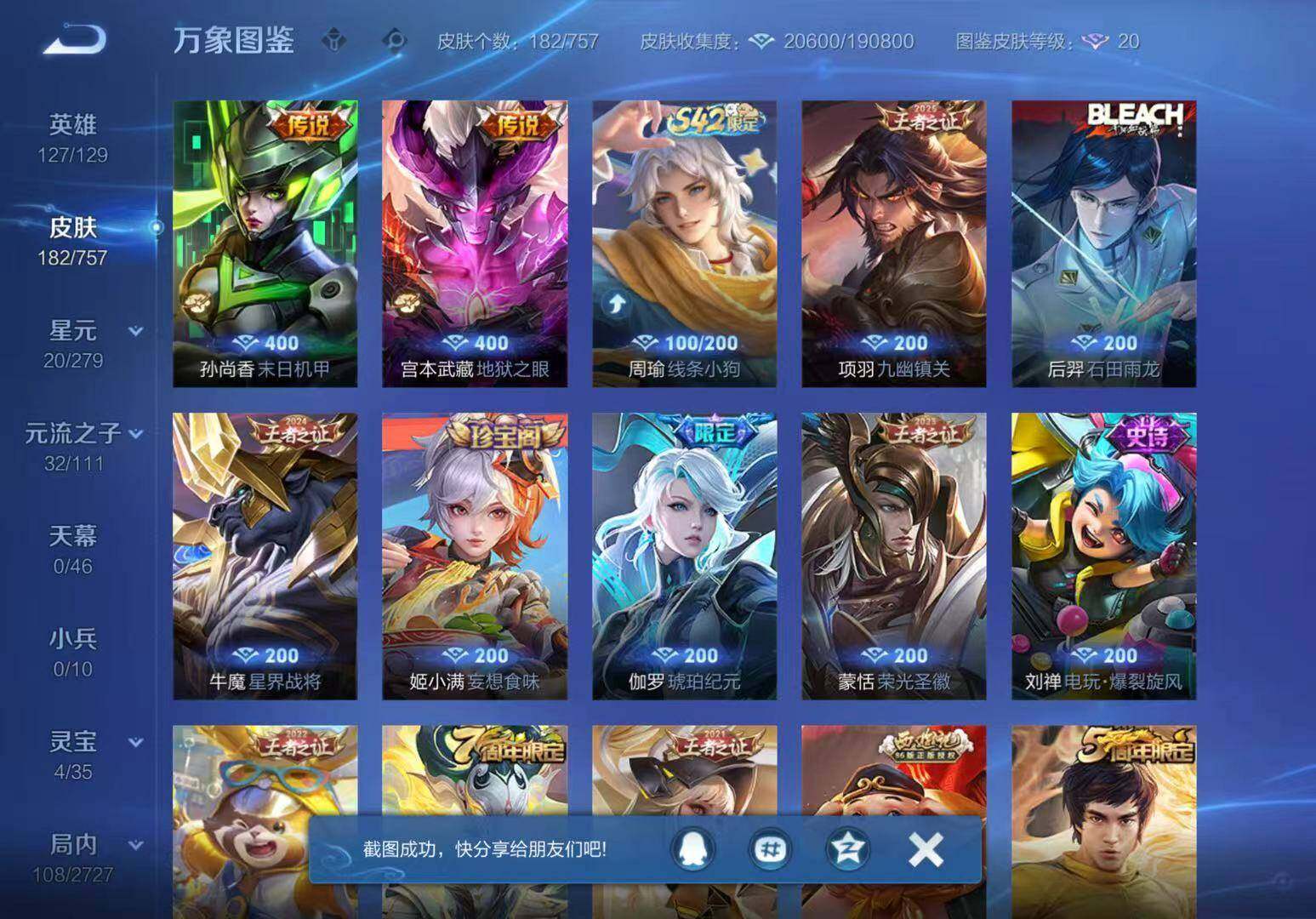 WZCMW467354王者荣耀账号详情图9