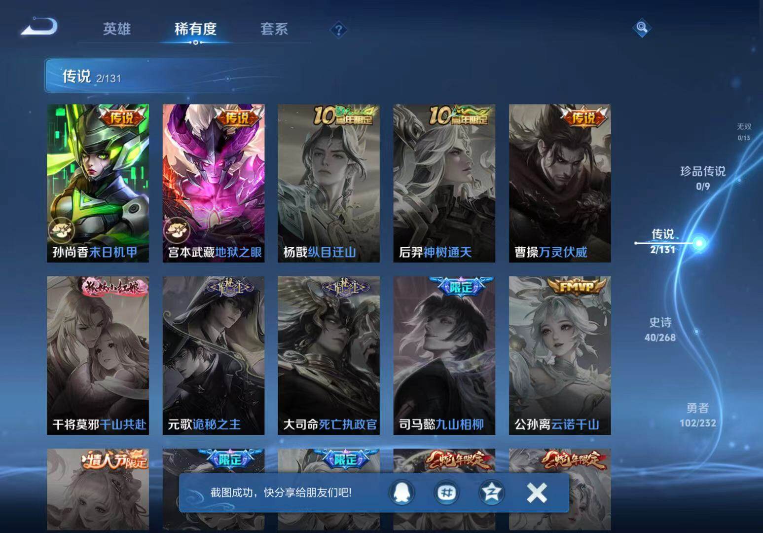 WZCMW467354王者荣耀账号详情图11