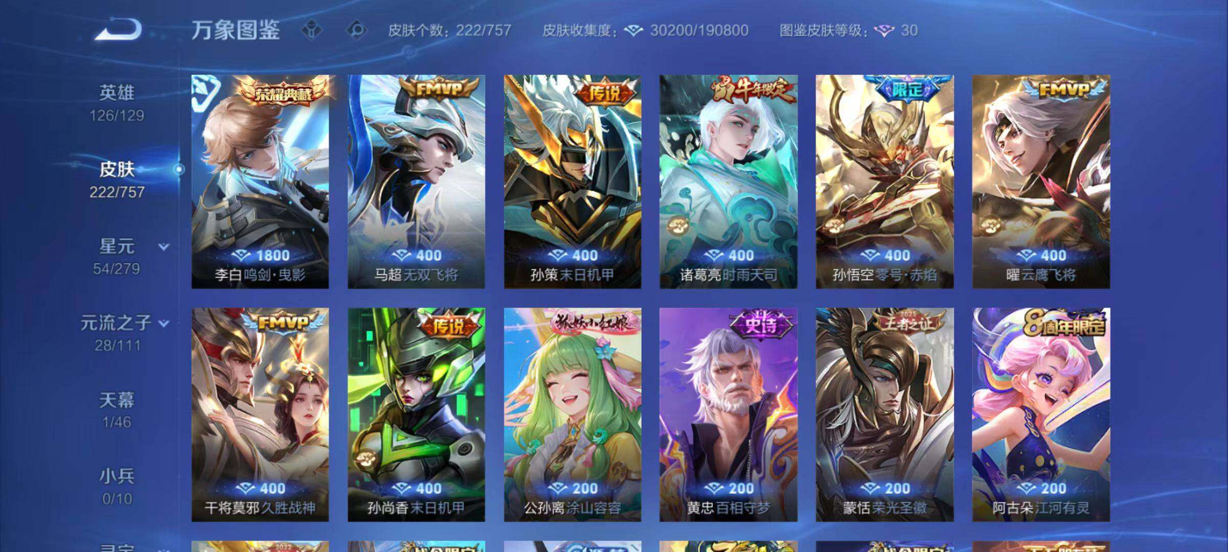 WZCMW467353王者荣耀账号详情图14