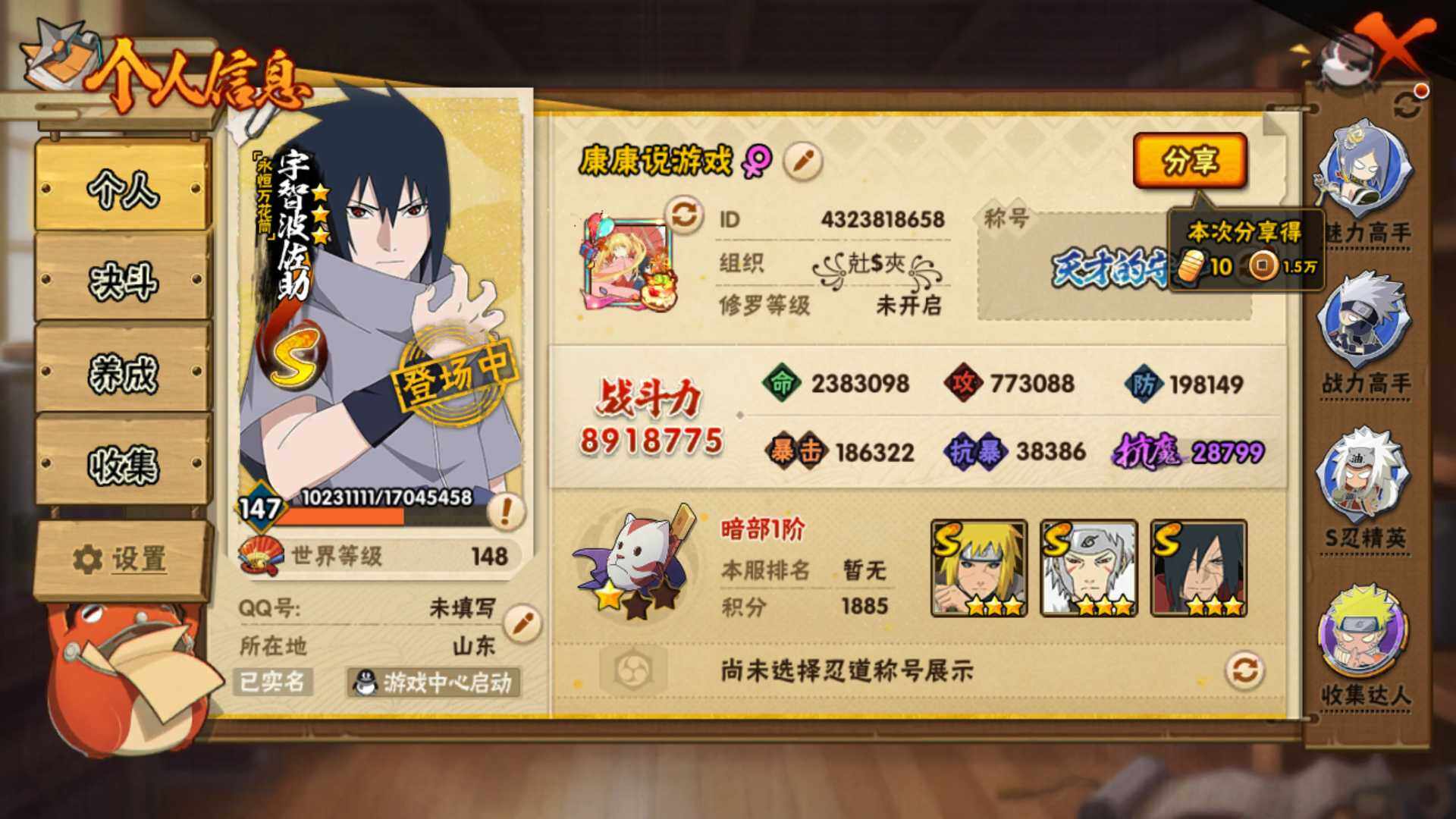 HYLFY42530火影忍者账号详情图4