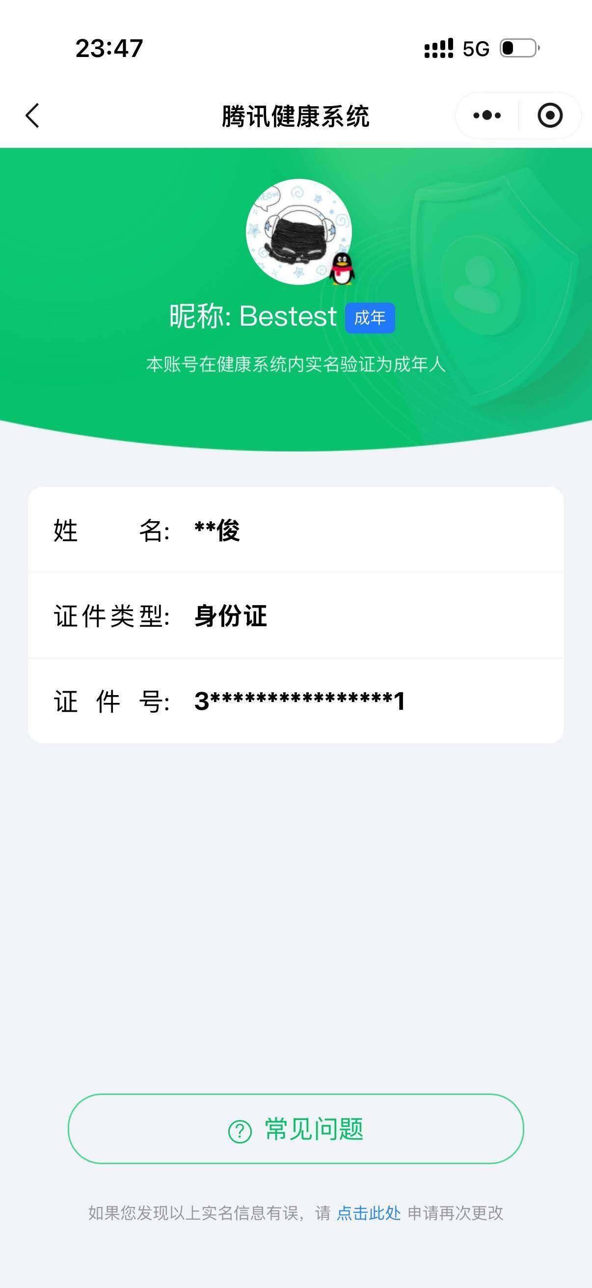 WWQQM43642无畏契约账号详情图6