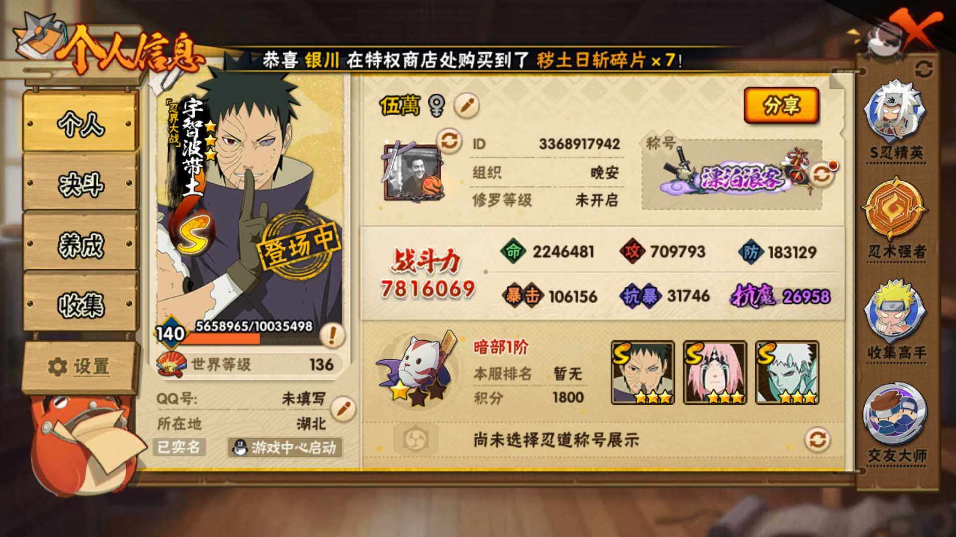 HYLFY42534火影忍者账号详情图4