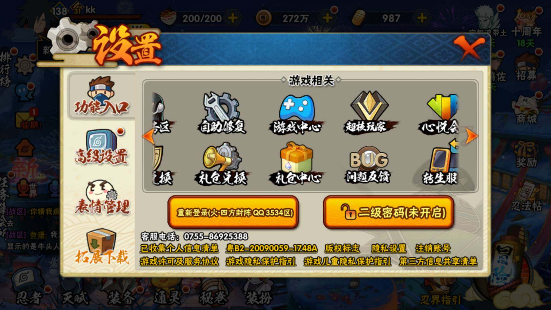 HYLFY42537火影忍者账号详情图2