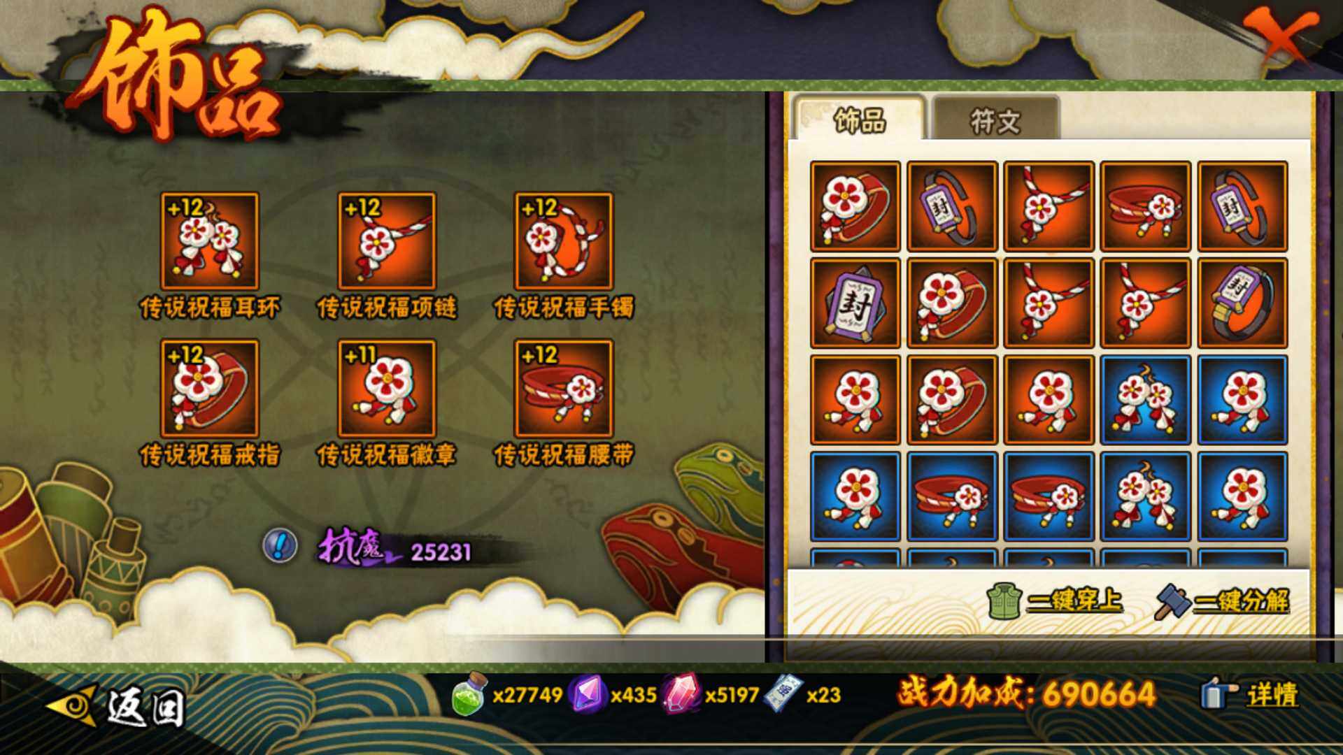 HYLFY42538火影忍者账号详情图17