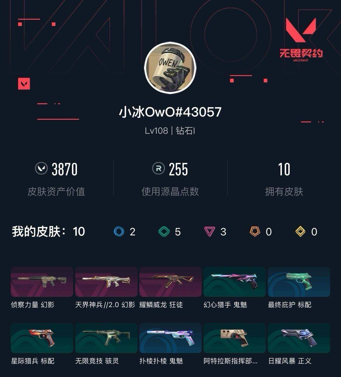 WWQXL43658无畏契约账号详情图3