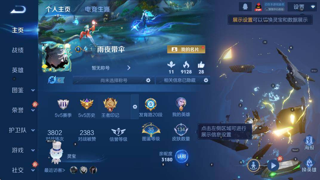 WZCMW441187王者荣耀账号详情图4