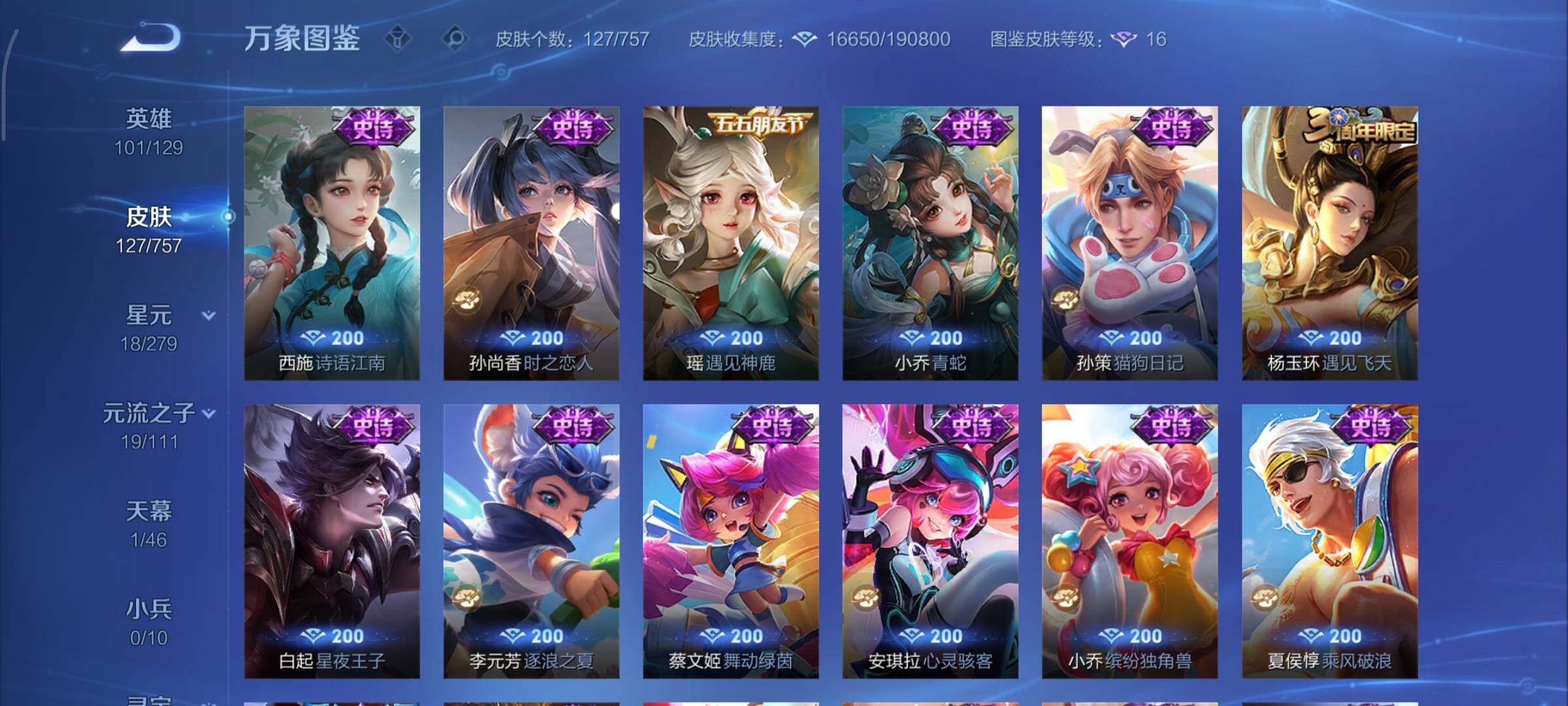 WZCMY444850王者荣耀账号详情图7