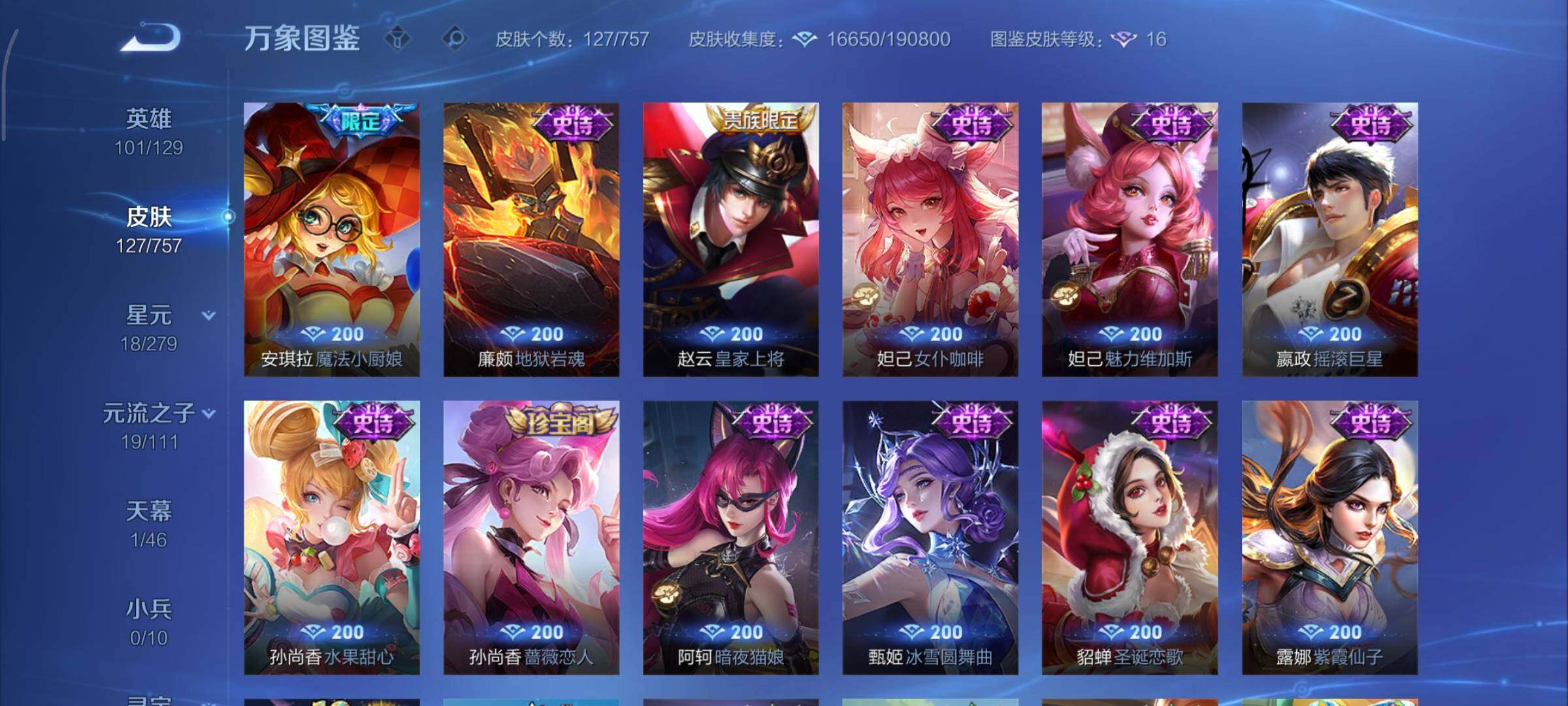 WZCMY444850王者荣耀账号详情图8